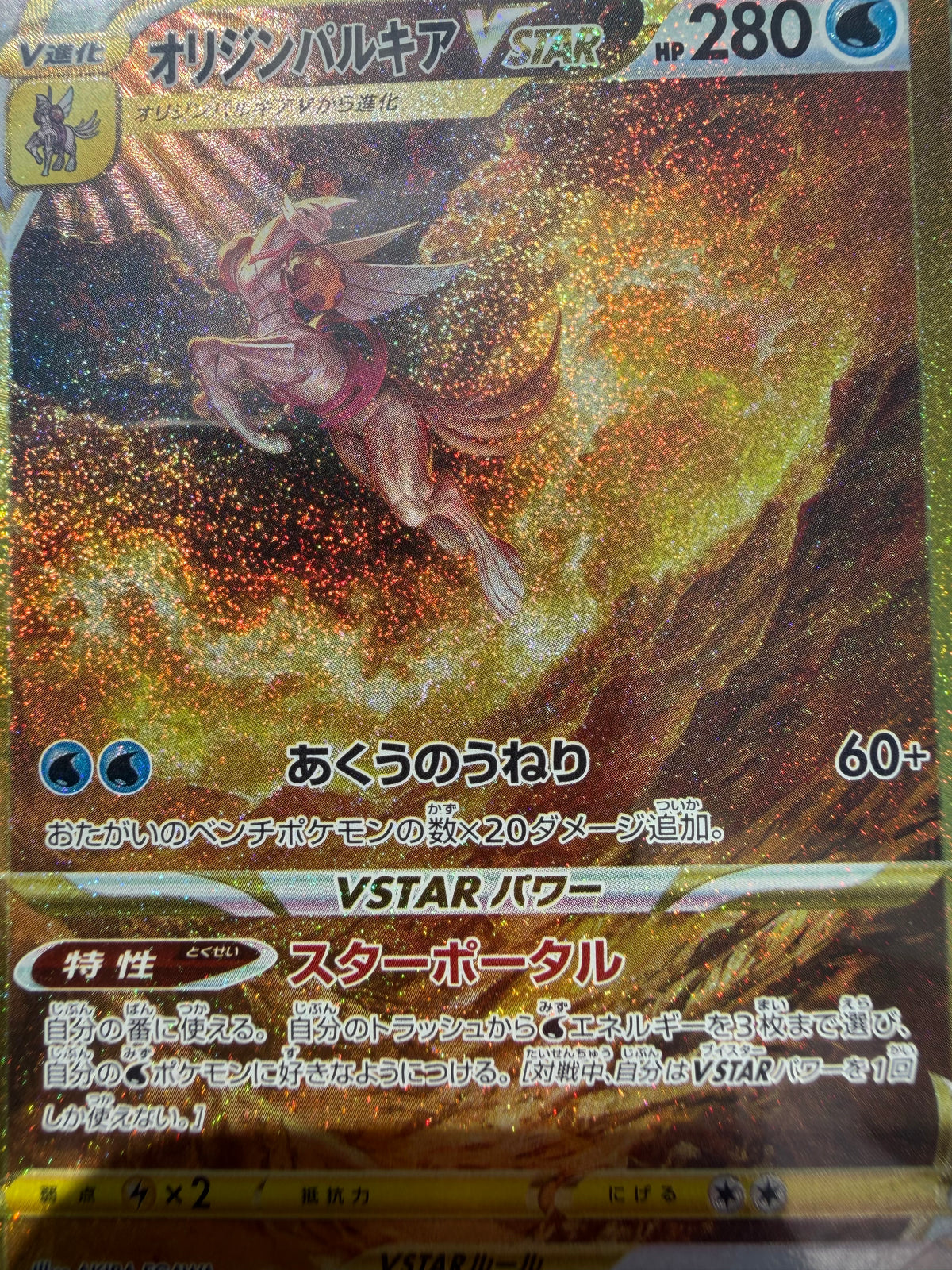 Origin Forme Palkia VSTAR 259/172 UR Gold – VSTAR Universe – Pokémon Giapponese