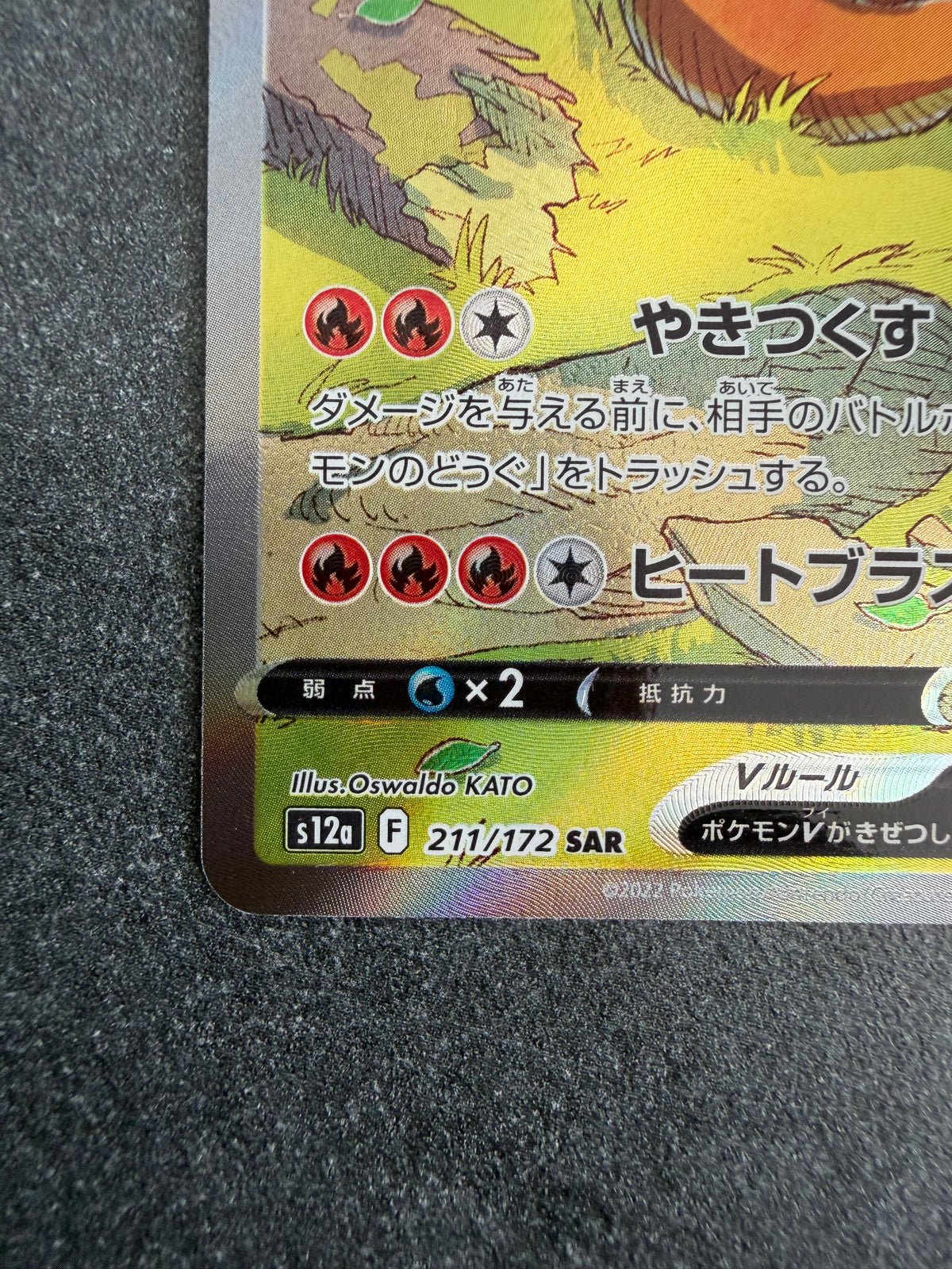 Charizard V 211/172 SAR VSTAR Universe s12a Pokémon Card Japanese