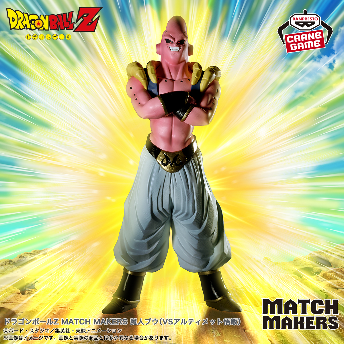 Dragon Ball Z Match Makers Buutenks VS Ultimate Gohan Figure Banpresto