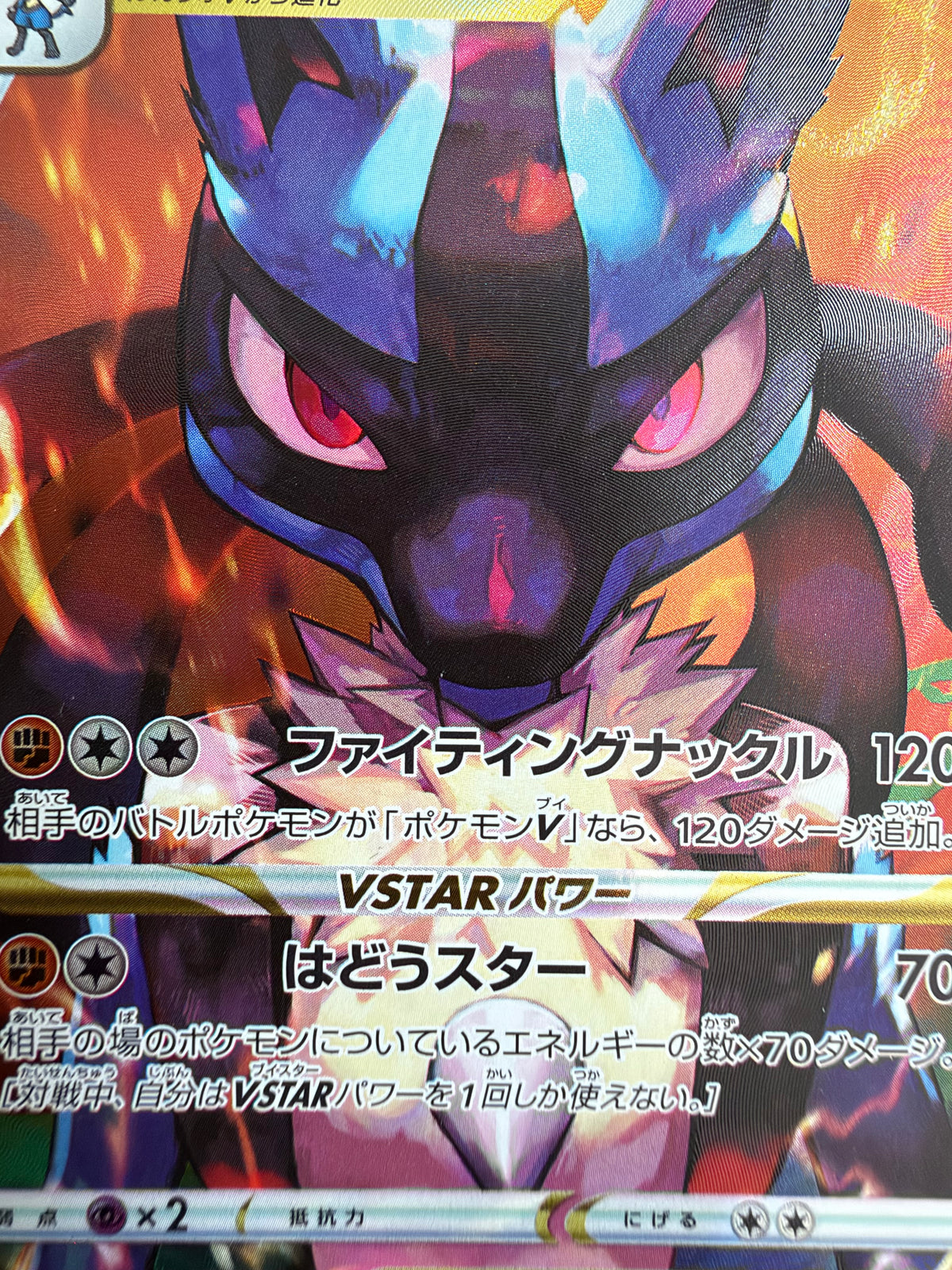Lucario VSTAR 226/172 SAR – VSTAR Universe – Pokémon Giapponese