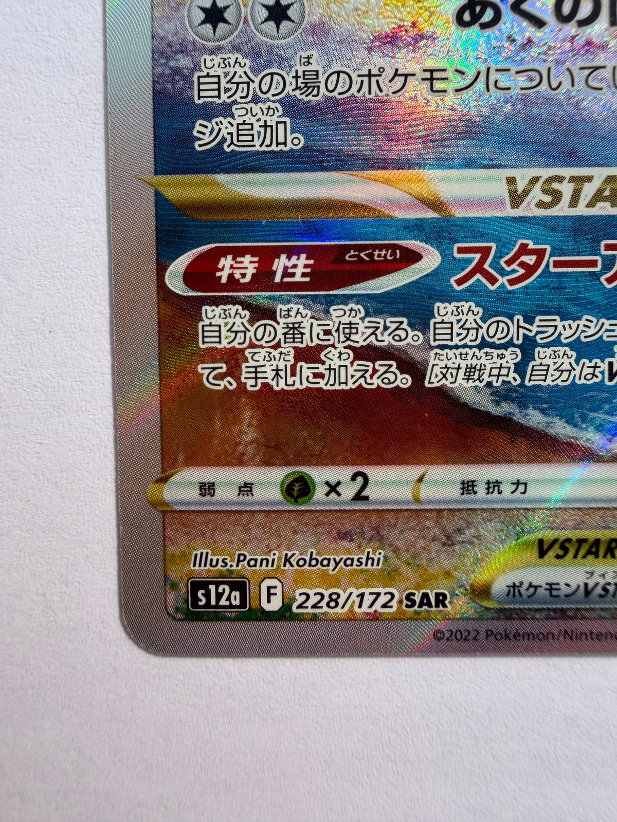 Darkrai VSTAR 228/172 SAR – VSTAR Universe – Pokémon Giapponese