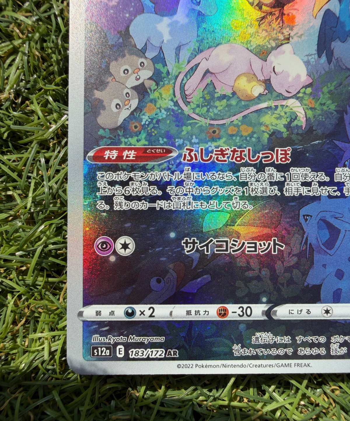 Mew 183/172 AR Art Rare – VSTAR Universe – Pokémon Giapponese