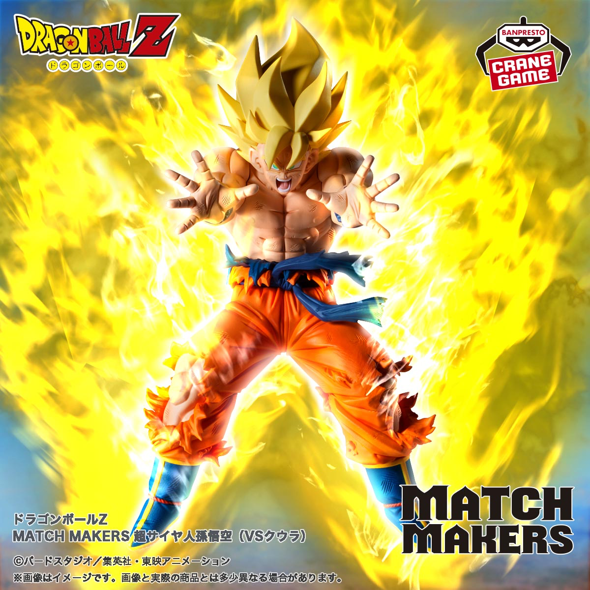 Dragon Ball Z Match Makers Super Saiyan Son Goku VS Cooler Figure Banpresto