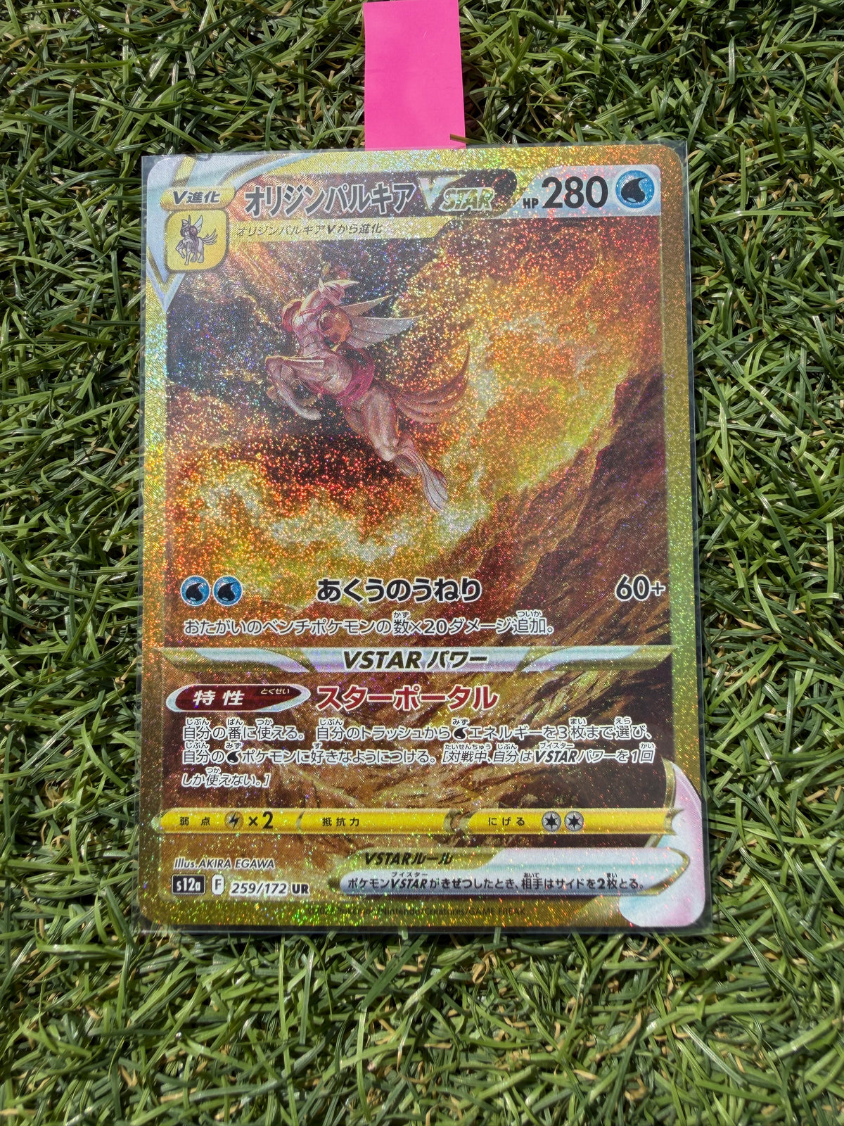 Origin Forme Palkia VSTAR 259/172 UR Gold – VSTAR Universe – Pokémon Giapponese