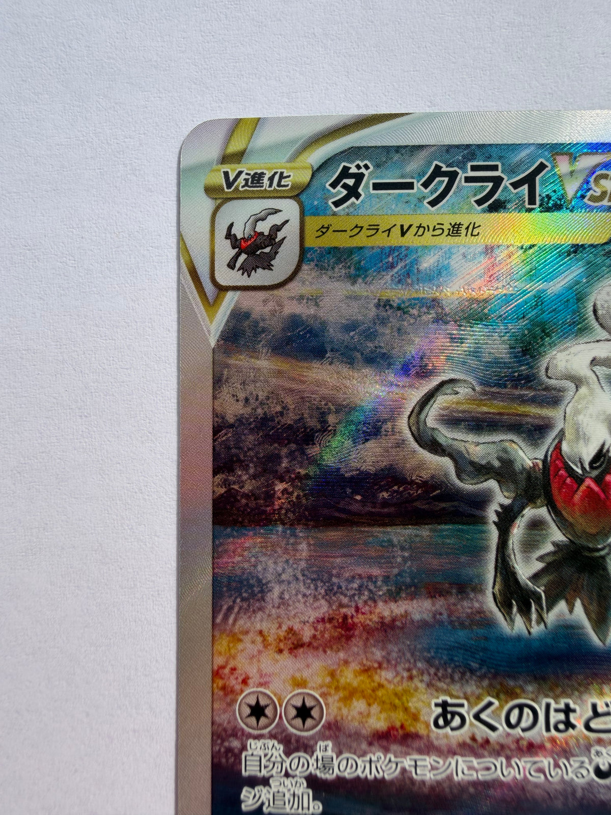 Darkrai VSTAR 228/172 SAR – VSTAR Universe – Pokémon Giapponese