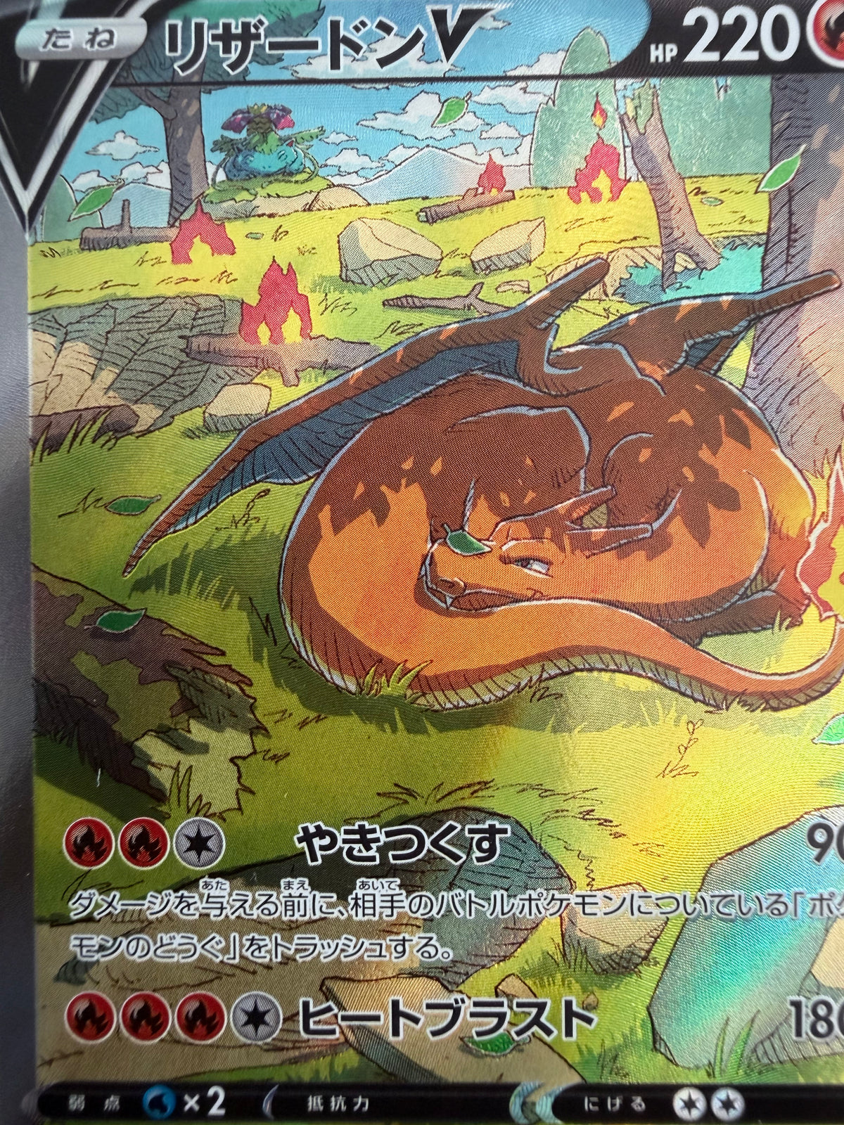 Charizard V 211/172 SAR VSTAR Universe s12a Pokémon Card Japanese
