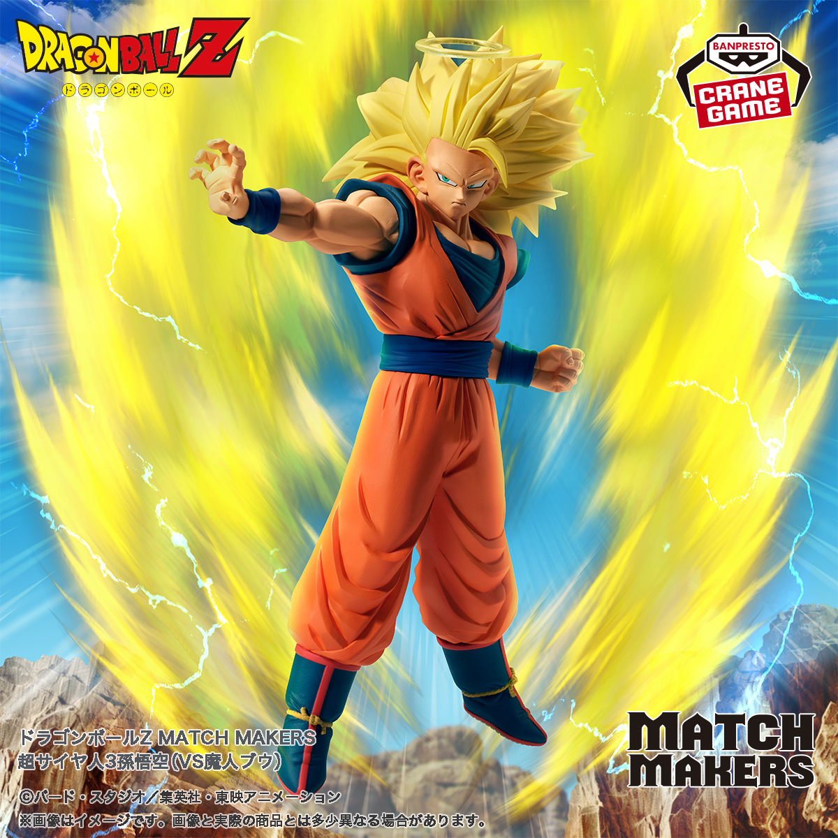 Dragon Ball Z Match Makers Son Goku Super Saiyan 3 Angel VS Majin Buu Figure Banpresto