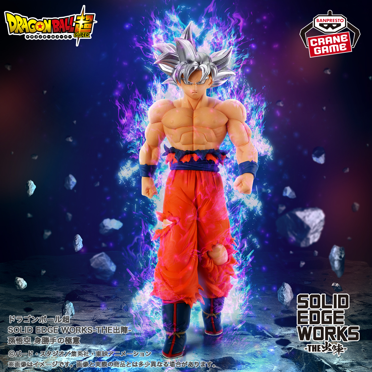 Dragon Ball Super Solid Edge Works The Shutsujin Son Goku Ultra Instinct Figure Banpresto