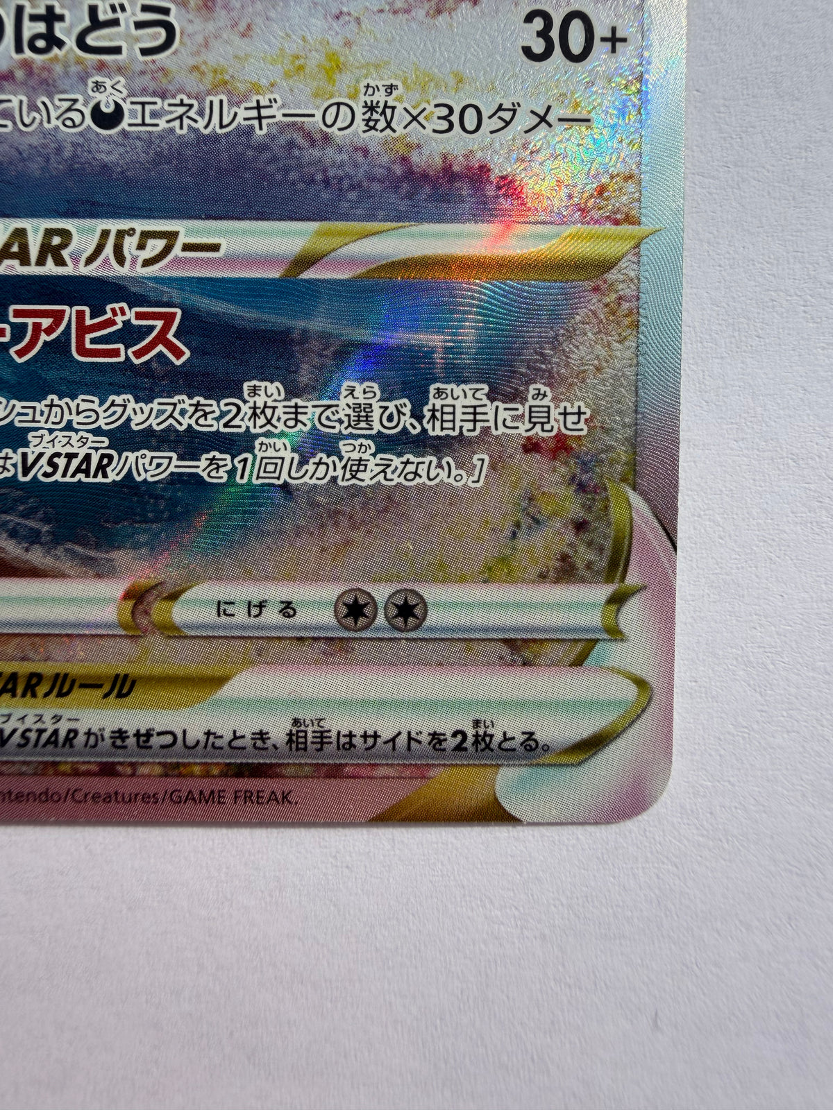 Darkrai VSTAR 228/172 SAR – VSTAR Universe – Pokémon Giapponese