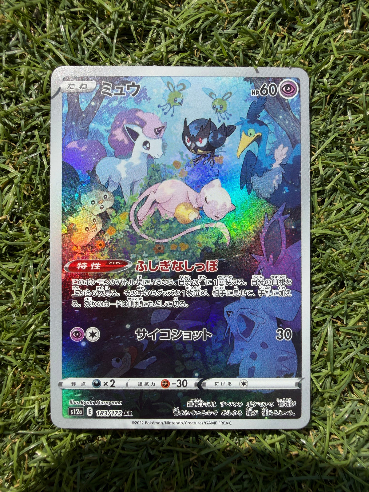Mew 183/172 AR Art Rare – VSTAR Universe – Pokémon Giapponese
