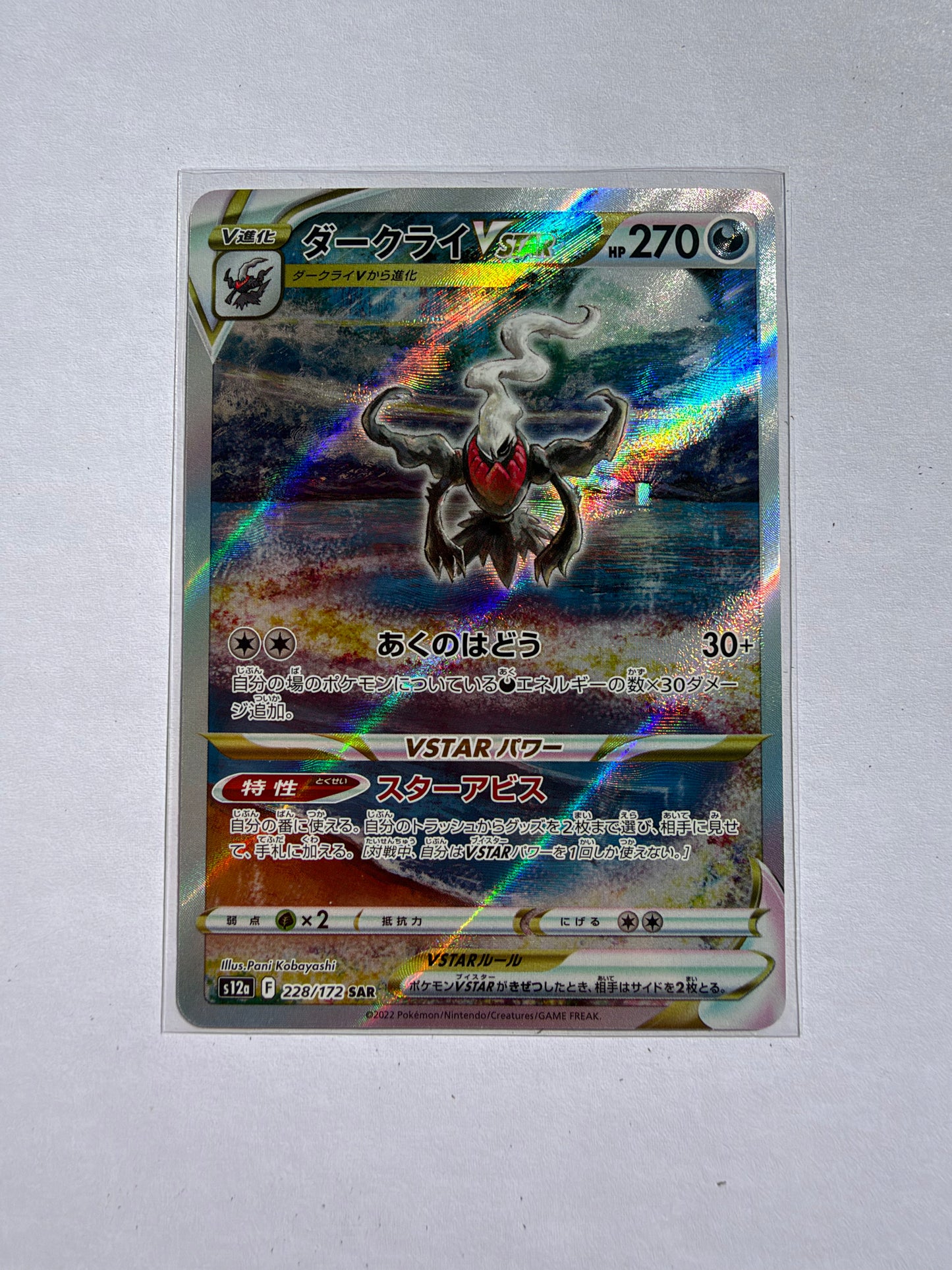 Darkrai VSTAR 228/172 SAR – VSTAR Universe – Pokémon Giapponese