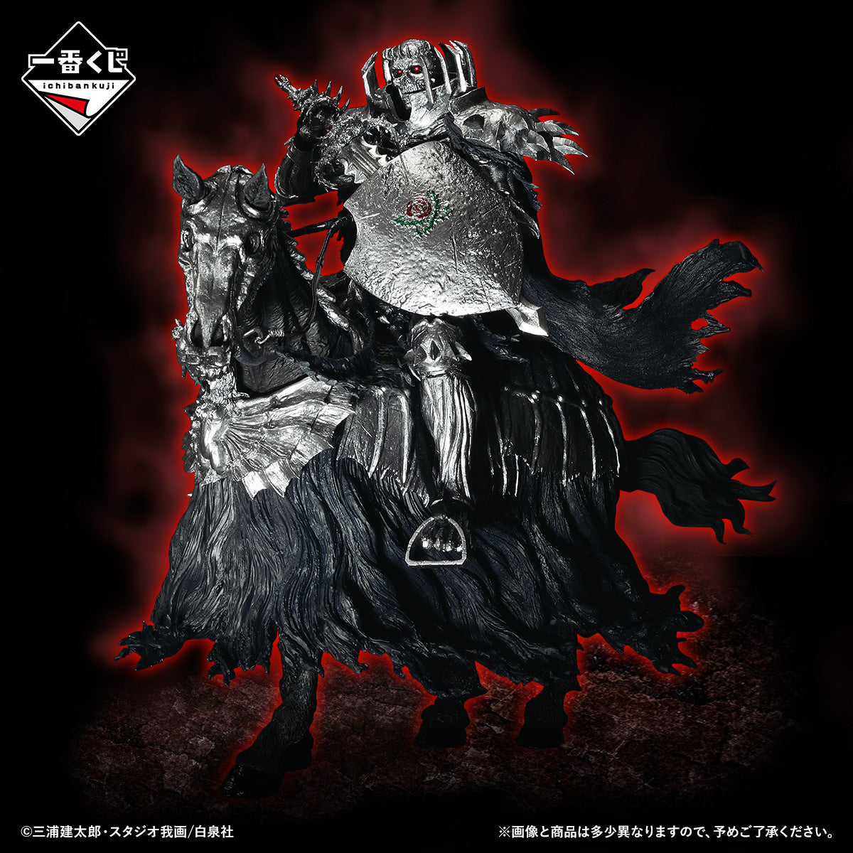 Skull Knight Last One MASTERLISE – Berserk Ichiban Kuji