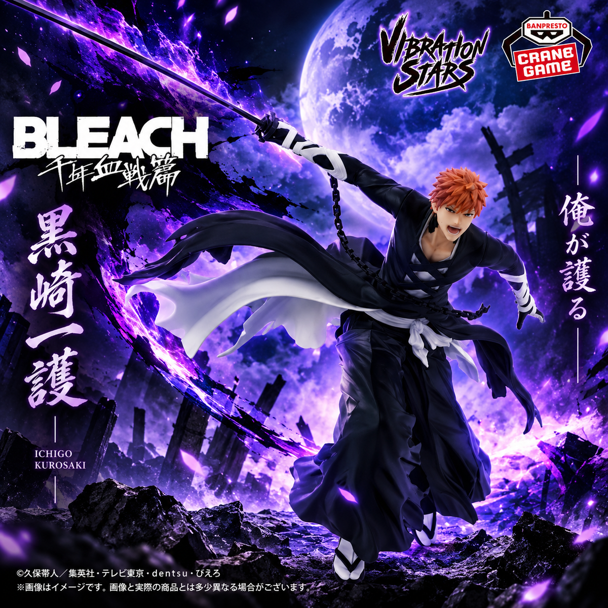 Ichigo Kurosaki – Vibration Stars | BLEACH – Banpresto
