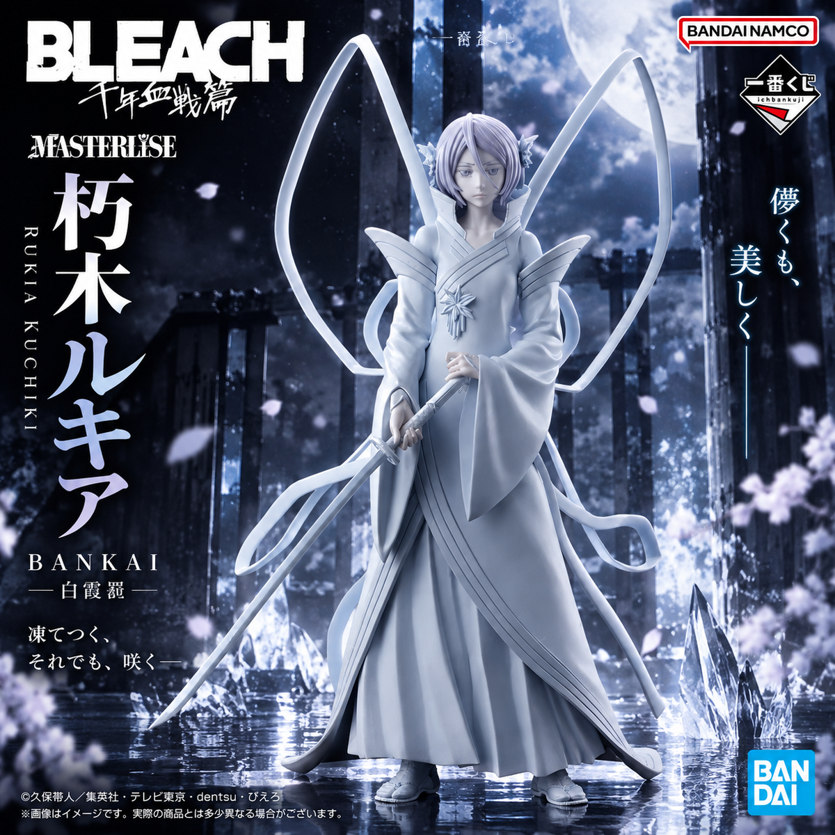 Rukia Kuchiki Bankai – Masterlise | BLEACH Thousand-Year Blood War – Ichiban Kuji